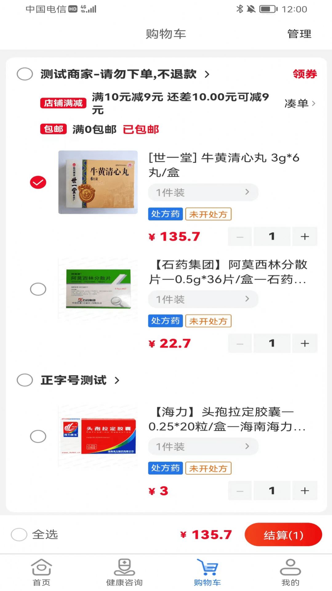 八百方健康商城安卓免费版图2