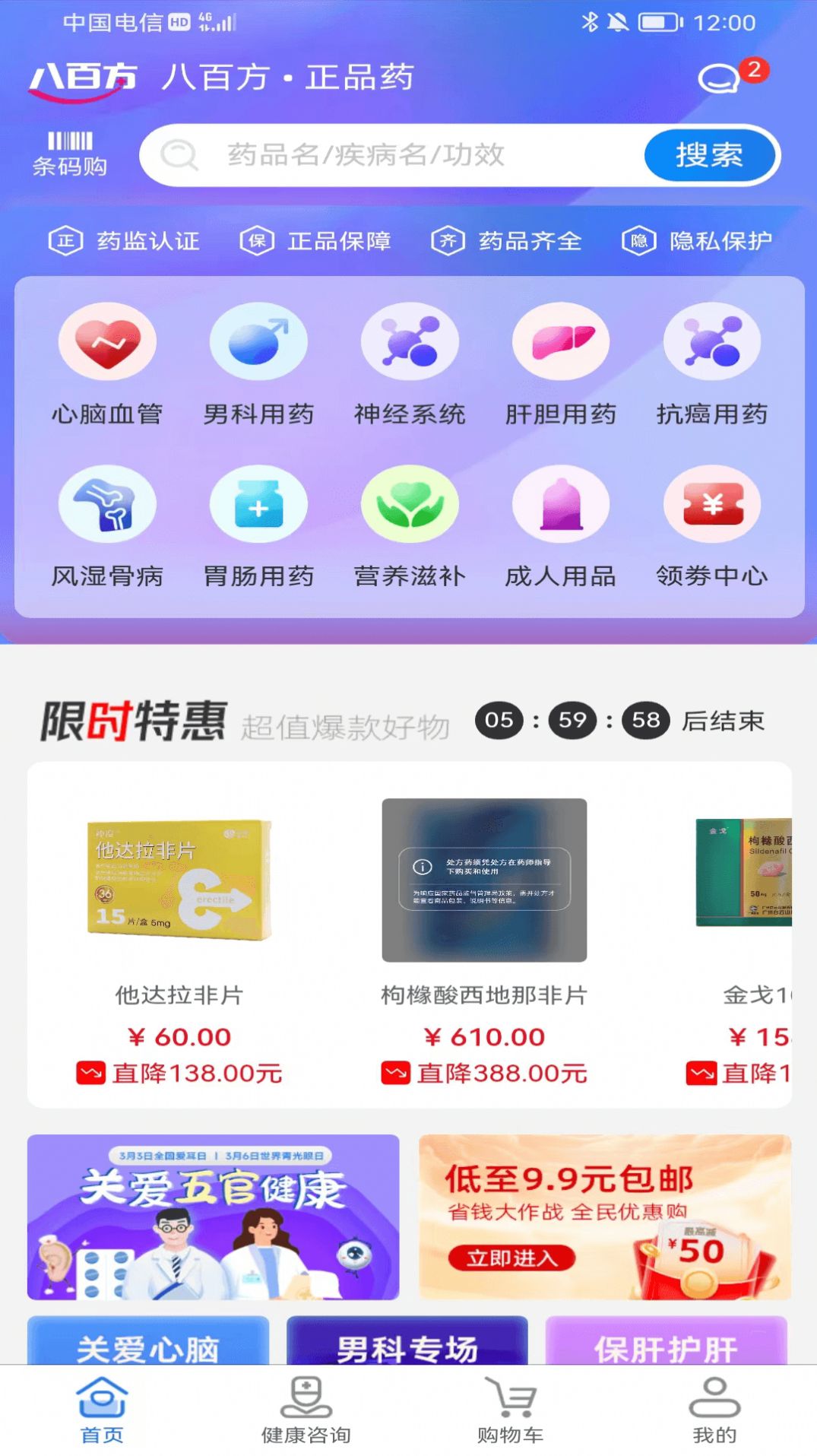 八百方健康商城安卓免费版图3