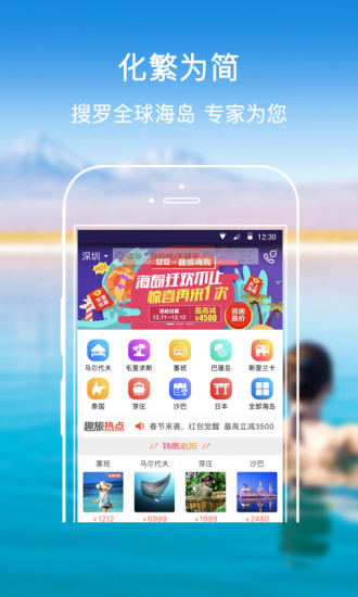 趣旅旅行免费版图1