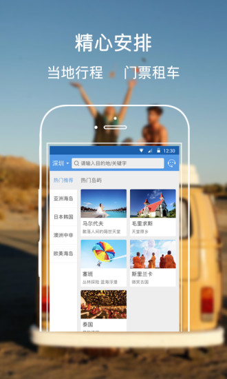 趣旅旅行免费版图2