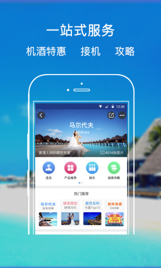 趣旅旅行免费版图3