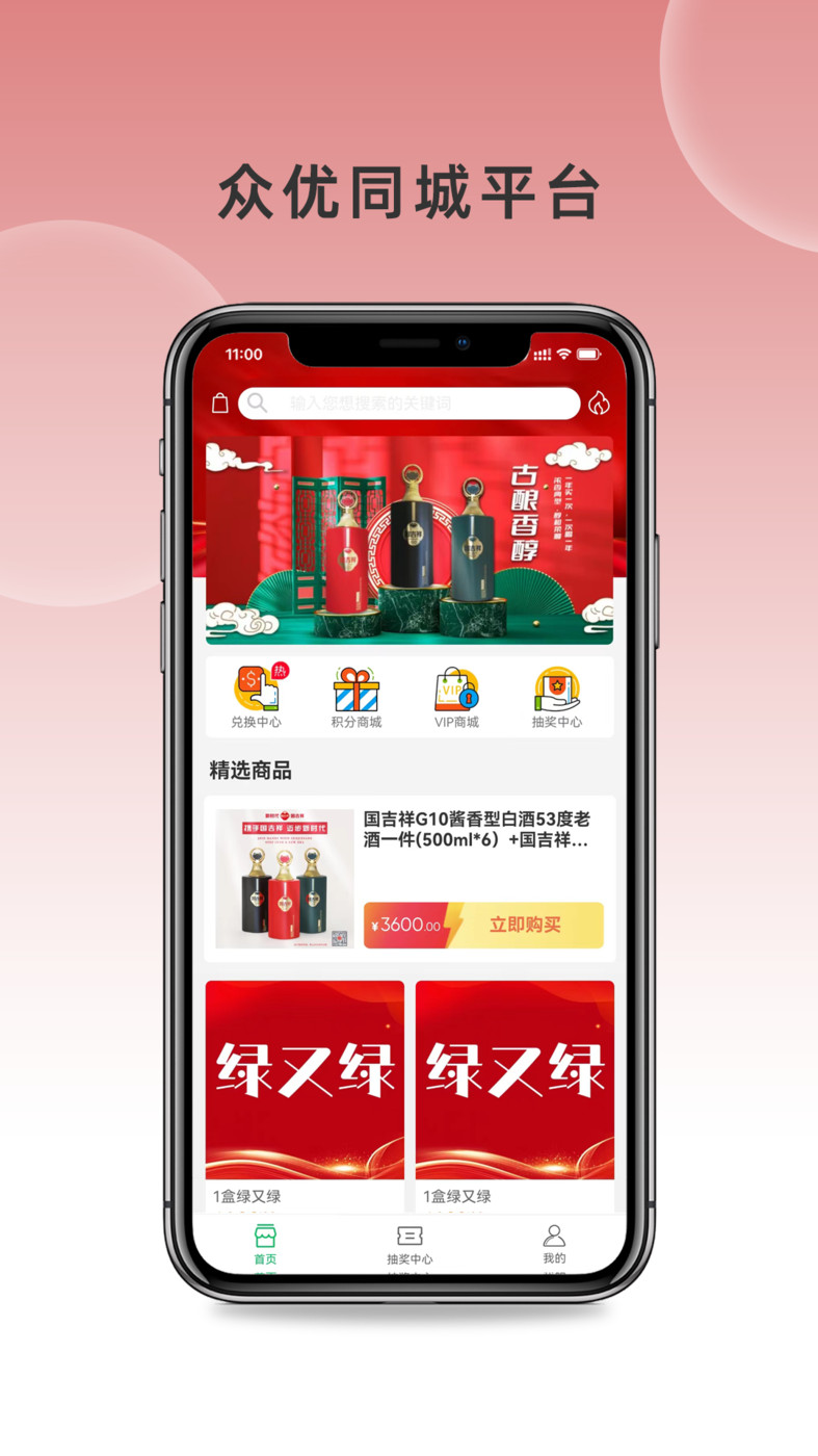 众优同城手机最新版图1