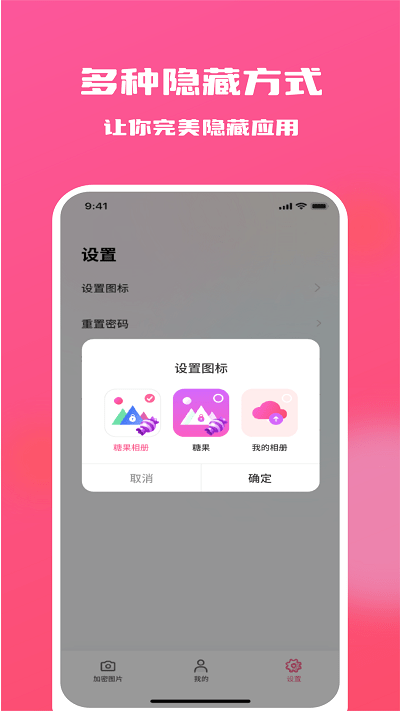 糖果隐私相册图2