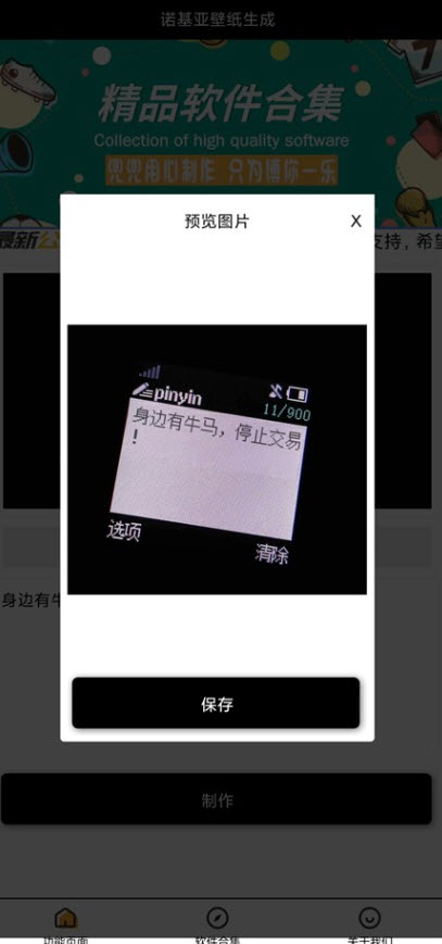诺基亚壁纸生成器手机正版图1
