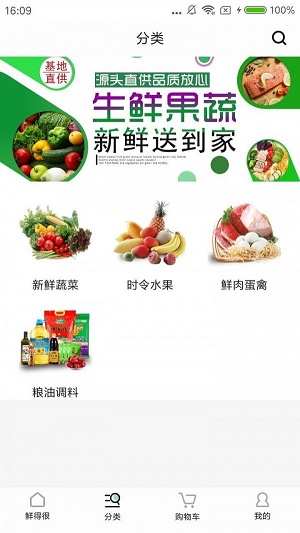 鲜得很配送端安卓官方版图1