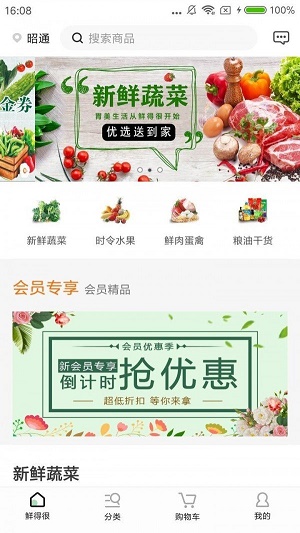 鲜得很配送端安卓官方版图2