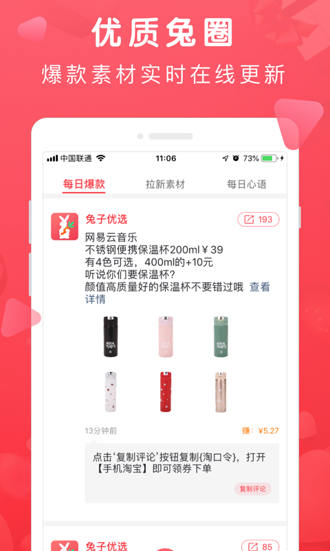 兔子优选安卓版图2
