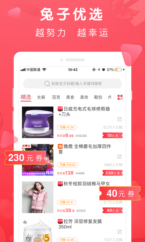 兔子优选安卓版图3