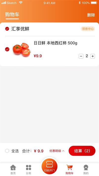 汇享优鲜免费版图2