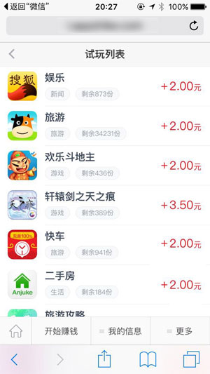 应用试客官方版图4