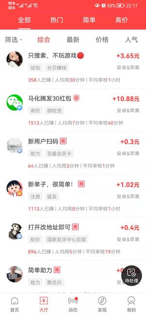 众帮互助安卓官方版图2