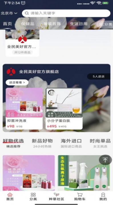 全民美好无广告版图4
