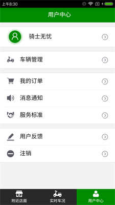 骑士无忧最新版图1