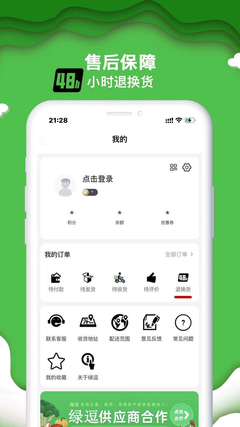 绿逗超市手机正版图1