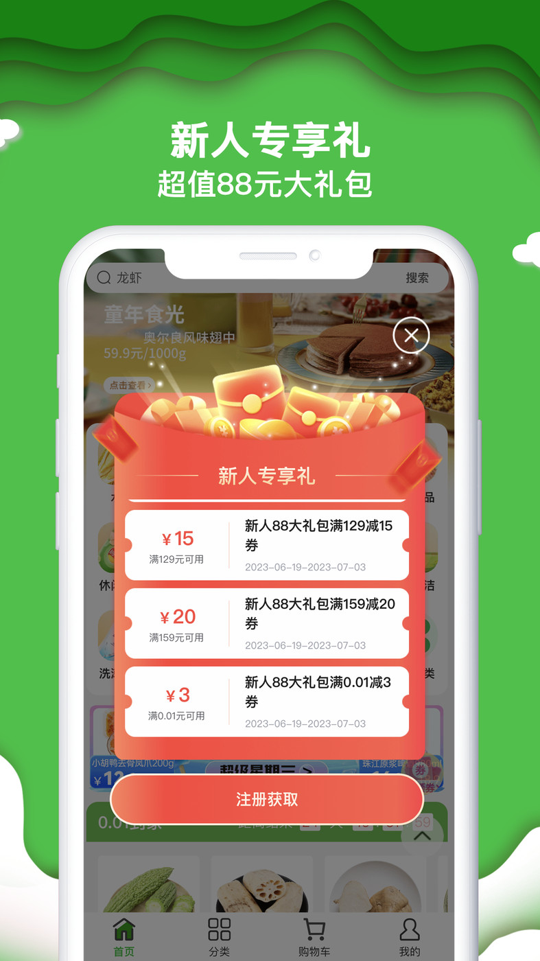 绿逗超市手机正版图2