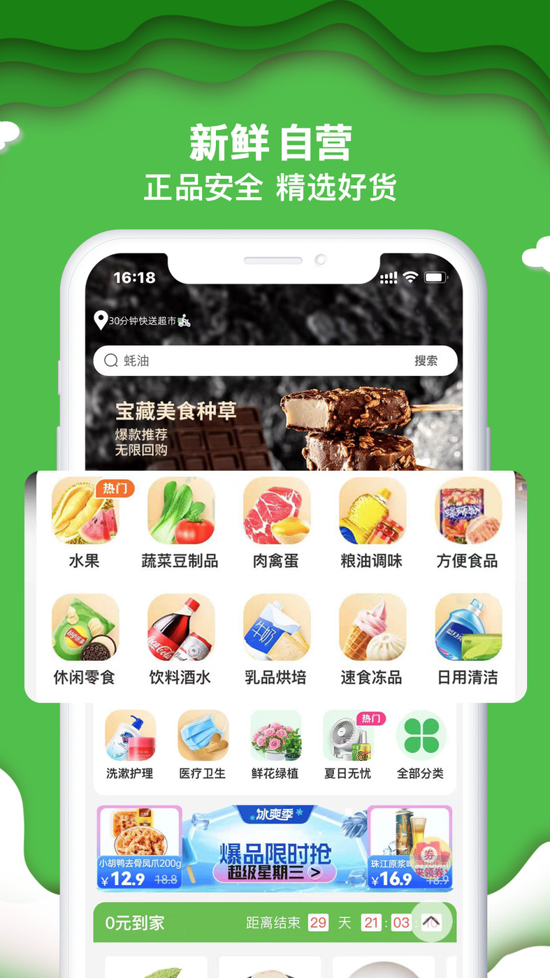 绿逗超市手机正版图3