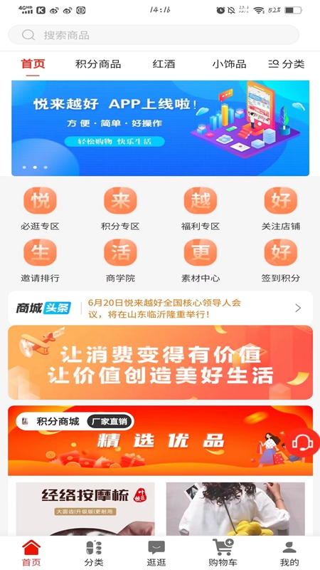 悦来越好最新版图3
