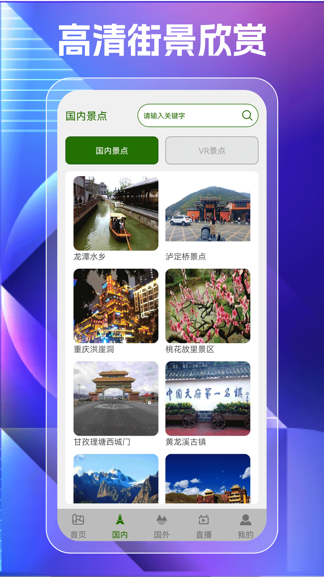 奥维高清街景地图最新免费版图2