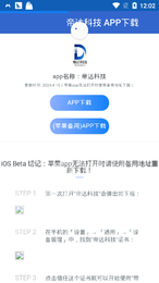 帝达科技安卓免费版图2