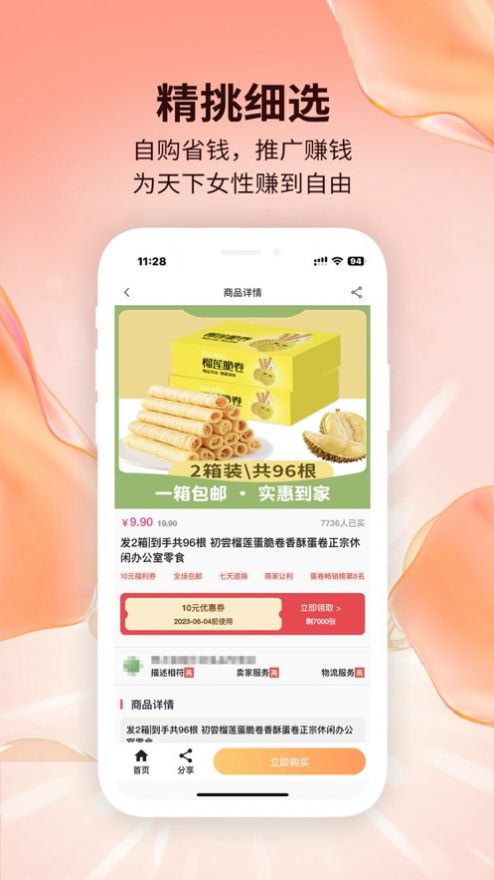 赶俏生活免费版图1