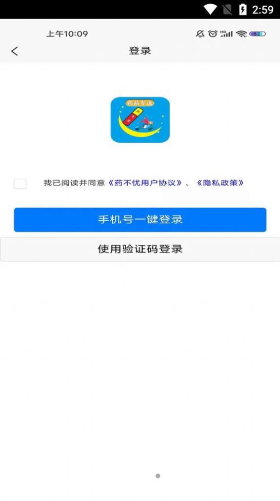 药不忧商城手机版图1