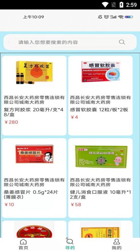 药不忧商城手机版图3