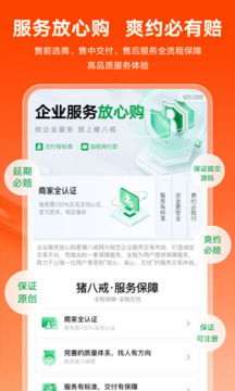 猪八戒官方版图5