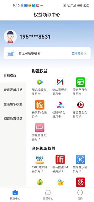 乐惠好省安卓官方版图2