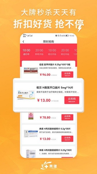 亮健康