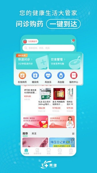 亮健康