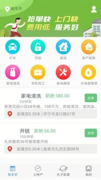 帮多多悬赏免费版(1)
