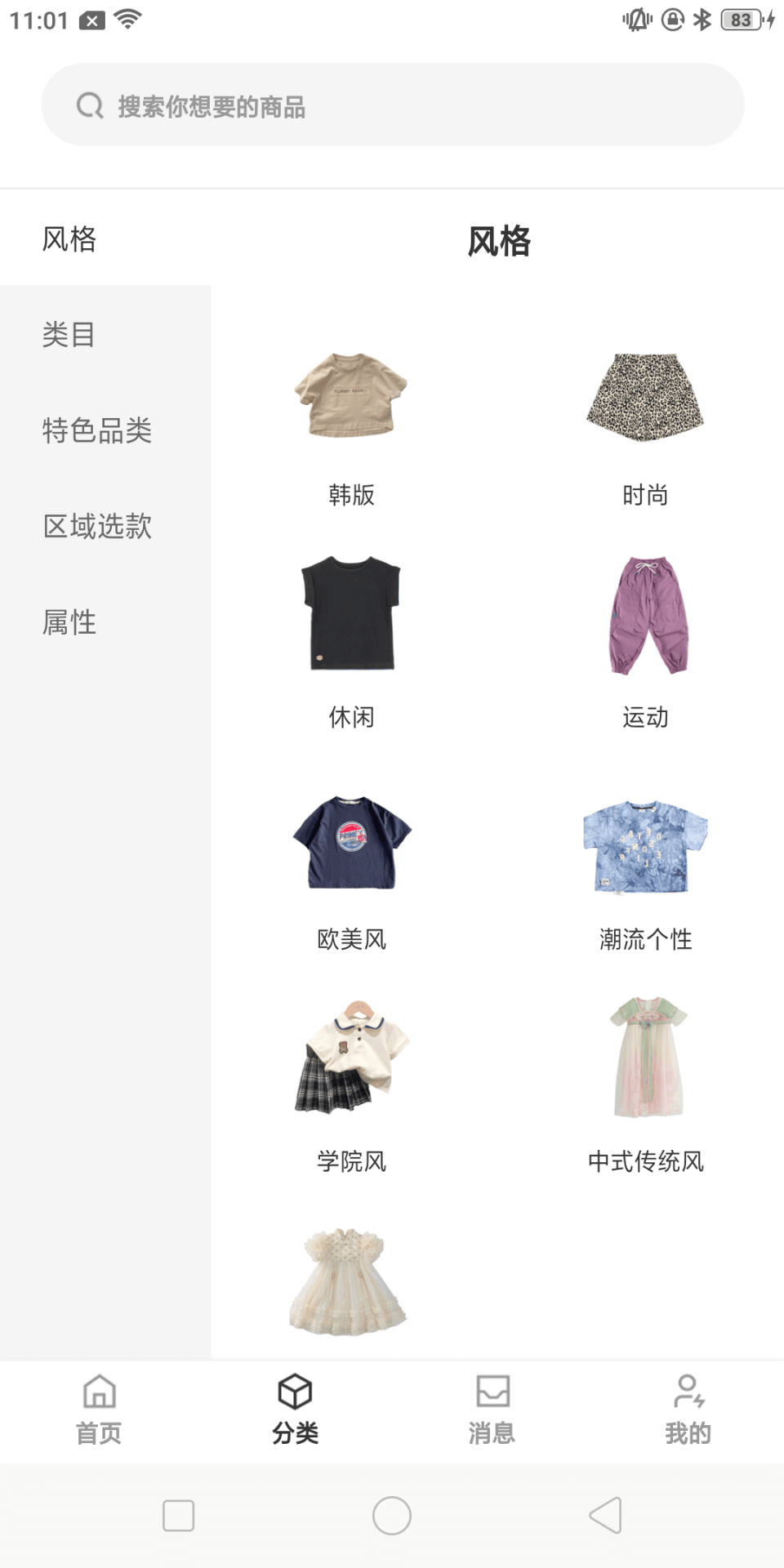 购吾官方正版图3