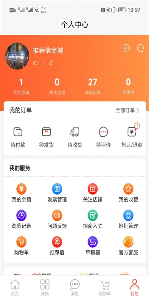推荐信商城安卓官方版图1