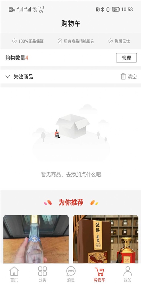 推荐信商城安卓官方版图2