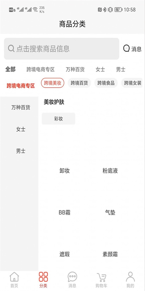 推荐信商城安卓官方版图3