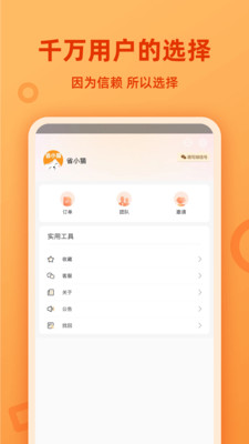 省小猫电商安卓免费版图1