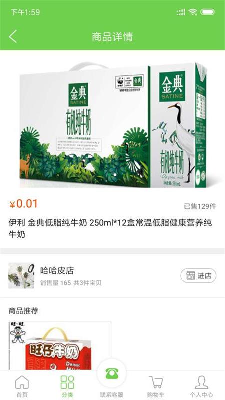 88易购购物官方版图2