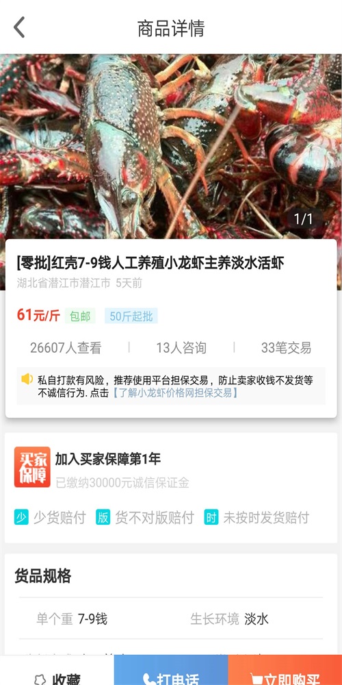 小龙虾价格网无广告版图3