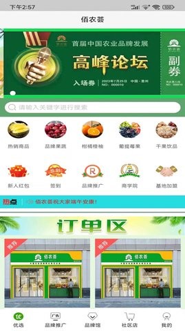 佰农荟生鲜购物直装版图1