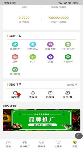 佰农荟生鲜购物直装版图3