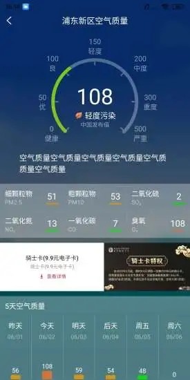 周易天气免费版图2