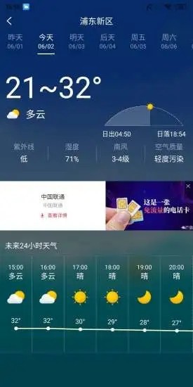 周易天气免费版图3