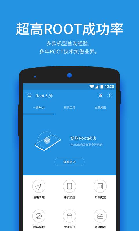 一键root大师原版图2
