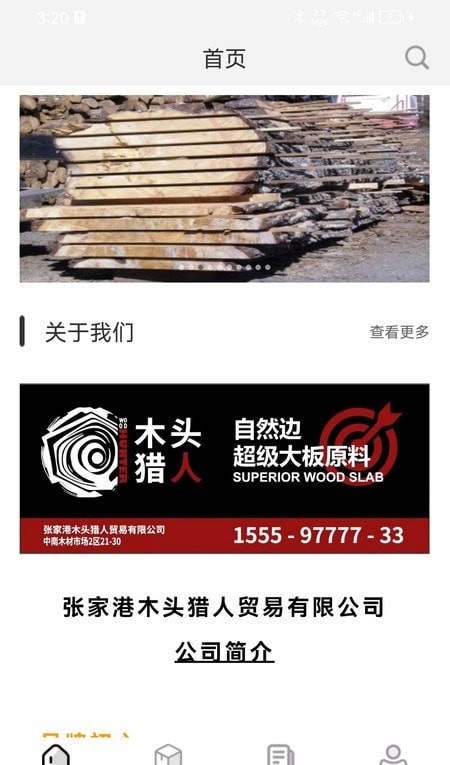 木头猎人原版图2