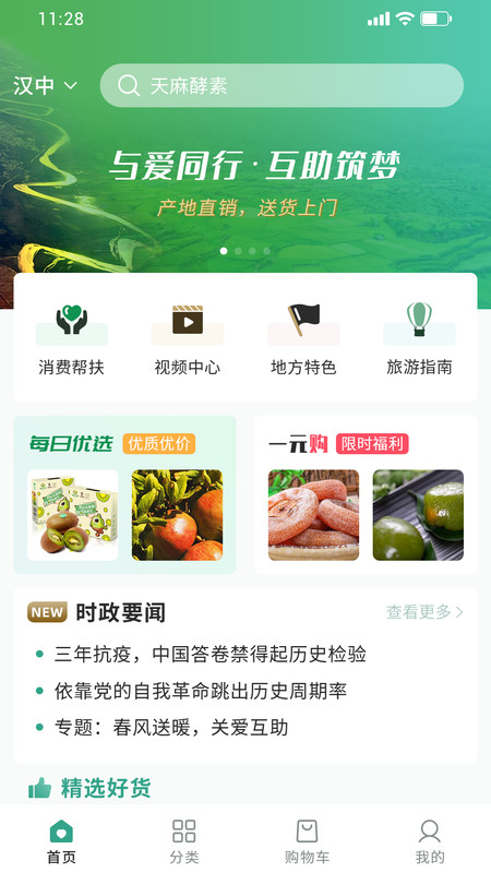 臻易购手机正版图3