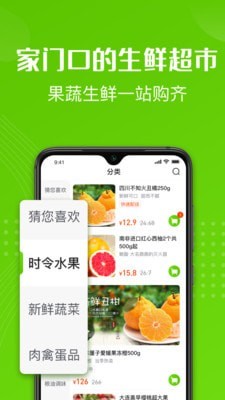 十荟团手机版图2