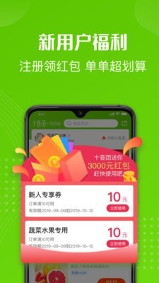 十荟团手机版图3