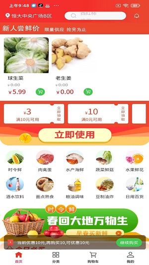 展迪生鲜通用版图2