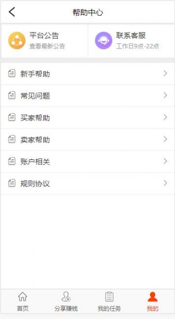 试佣联盟手机正版图2