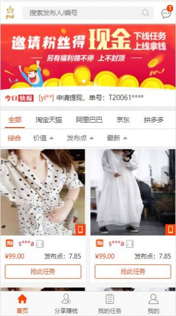 试佣联盟手机正版图3